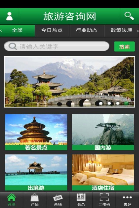 旅游咨询网截图1