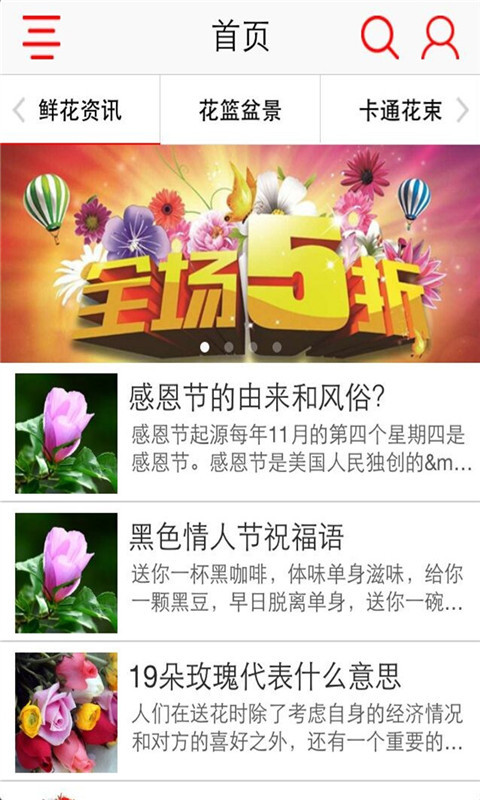 鲜花供应截图1