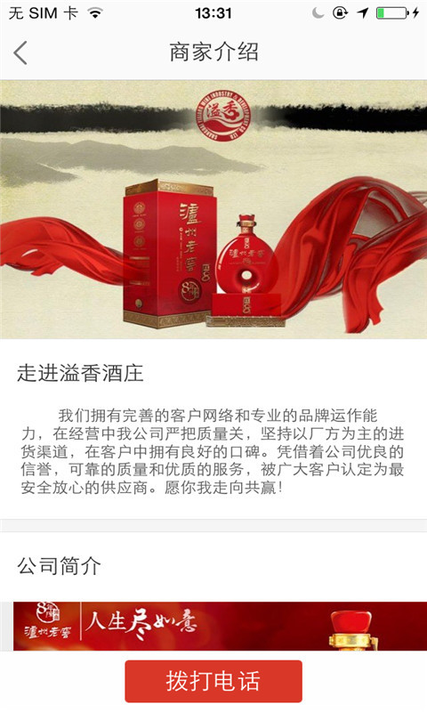 溢香酒庄截图4