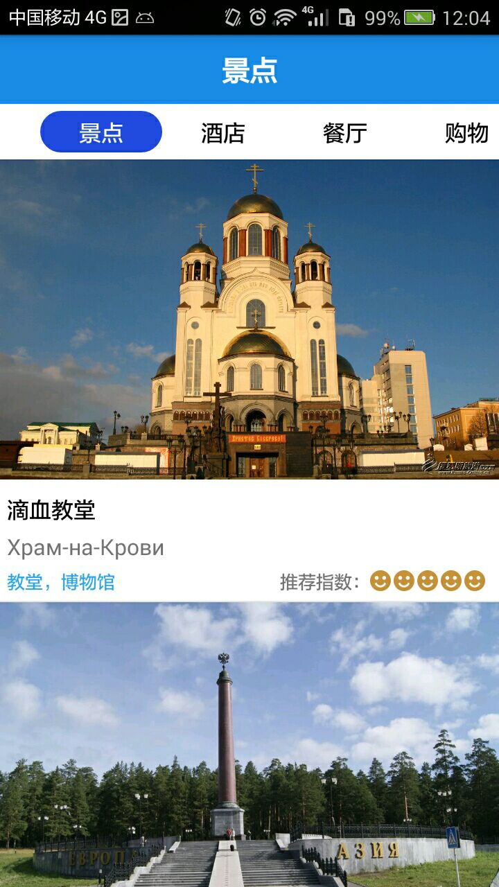 叶卡捷琳堡旅游攻略截图3