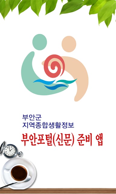 부안포털 - 전라북도 부안군 지역 종합정보截图4