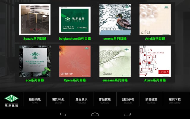 MML 玛摩丽磁全球精品磁砖截图1