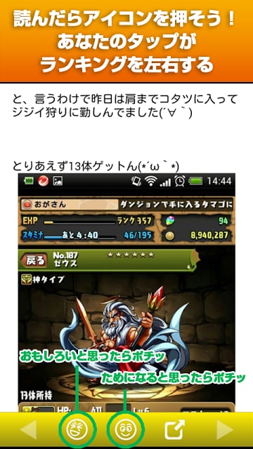 ブログランキング　パズドラ版「ブロGOOD」截图2