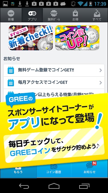 [GREE公式]おまけでコイン‐お得にGREEコインGET♪截图1