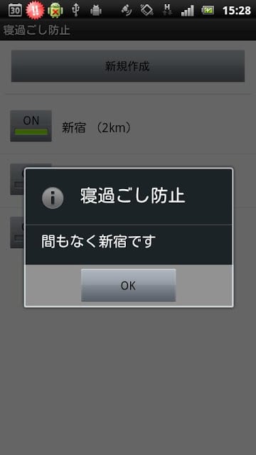 寝过ごし防止截图4