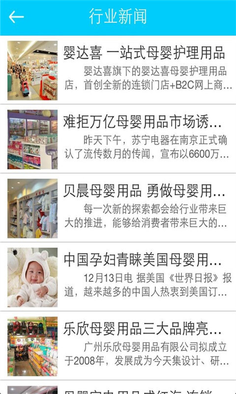 孕婴用品网截图2