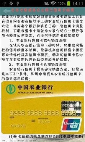 农业银行掌上使用指南截图5