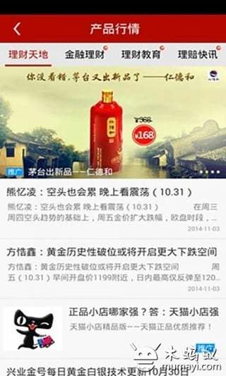 泸州投资理财截图2