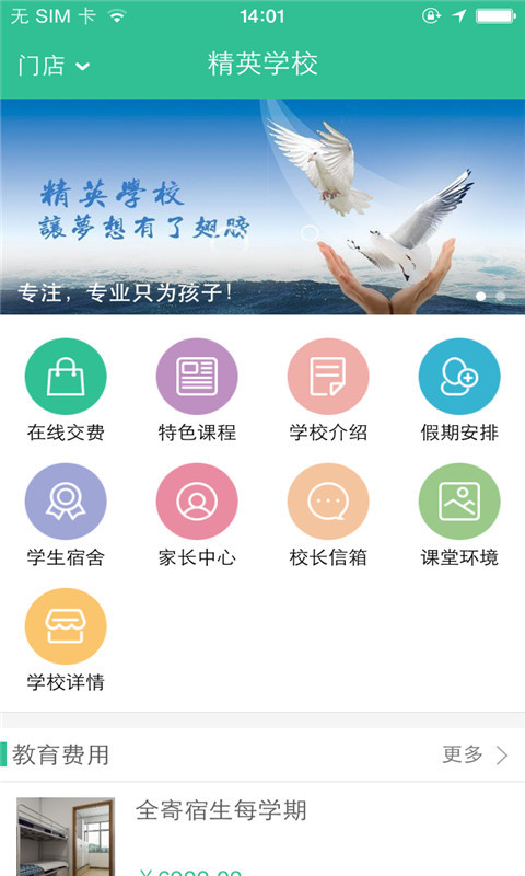 精英学校截图5