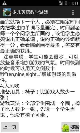 少儿英语教学游戏截图4