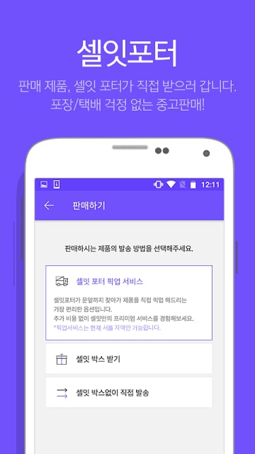 셀잇 - 중고거래 풀서비스截图2