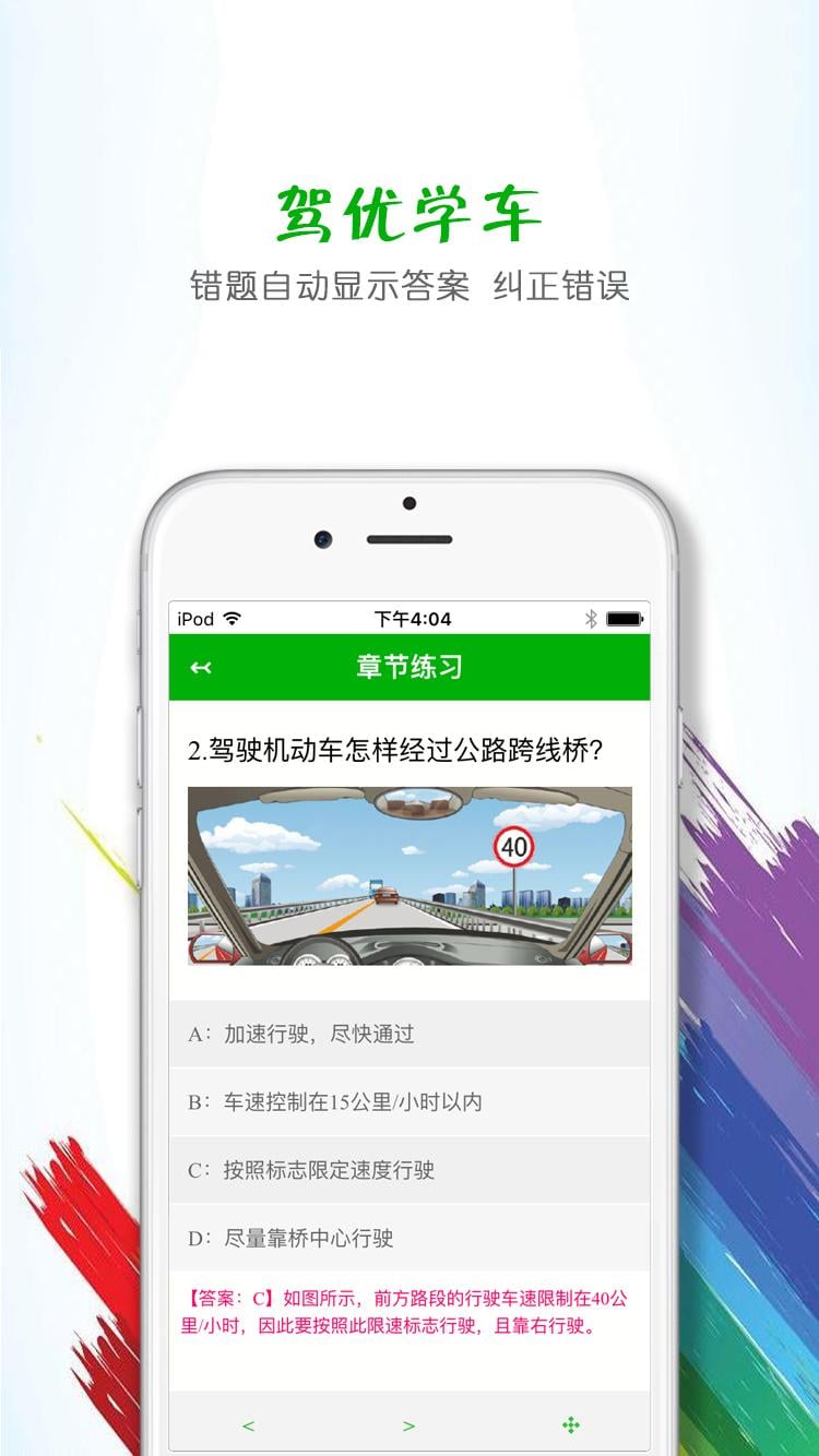 驾优学车截图1