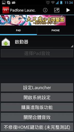 Padfone Launcher Switcher截图2