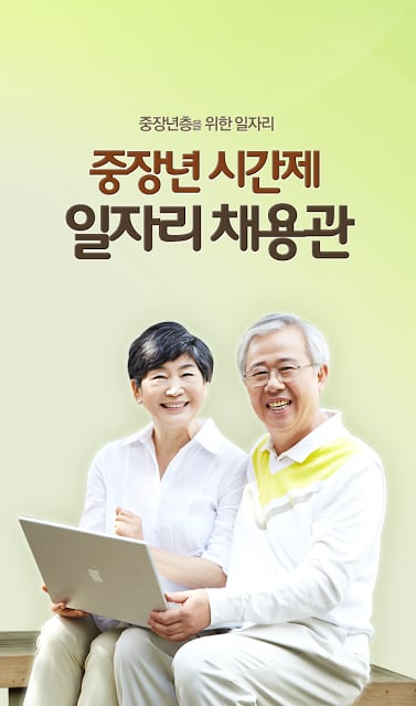 파인드잡 중장년 시간제 일자리 채용관截图7