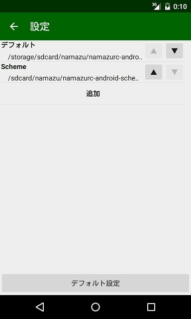 NamazuDroid - 全文検索Namazuクライアント截图1