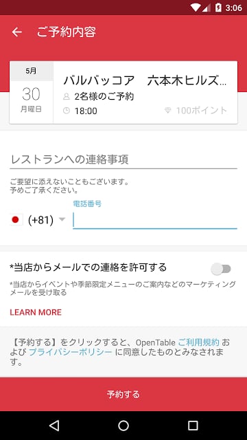 OpenTable Japan - レストラン予约 - 日本截图1