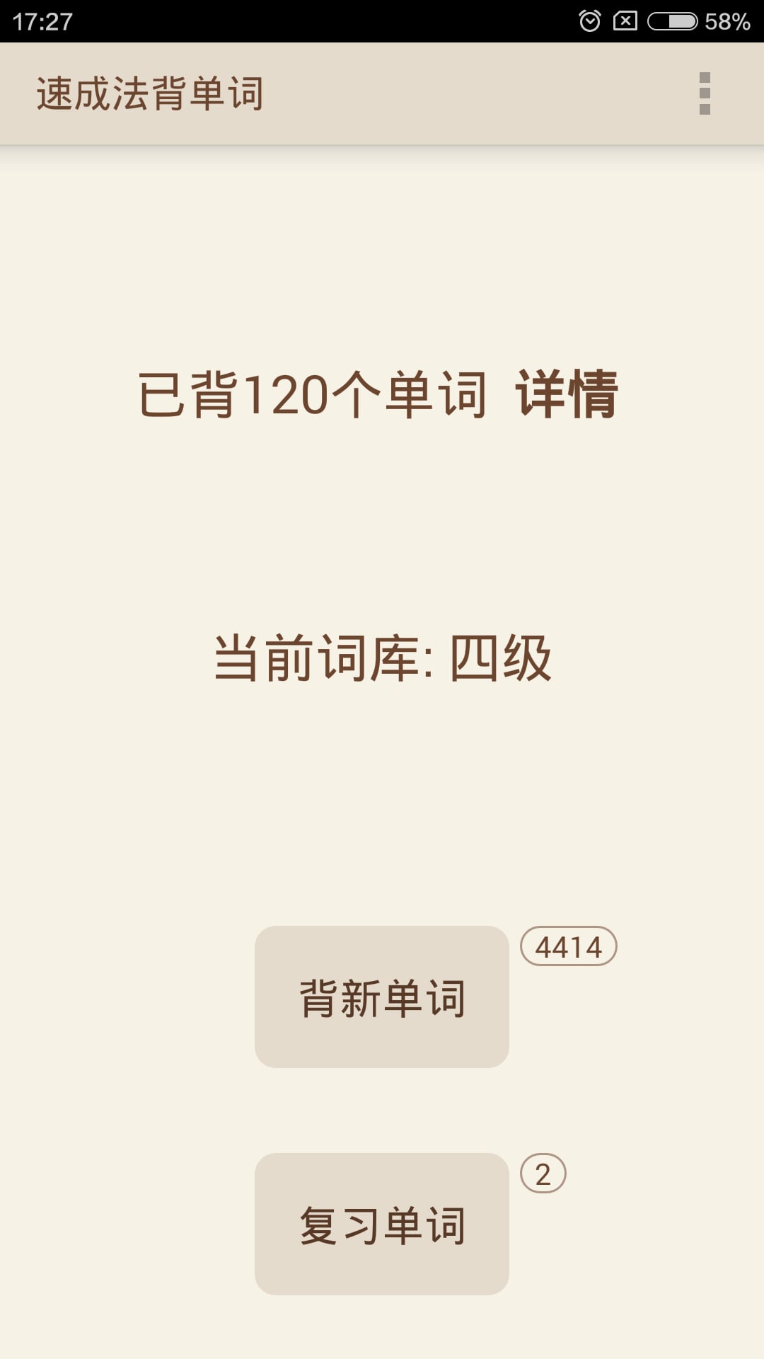 速成法背单词截图1