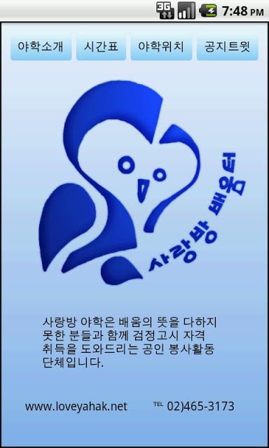 사랑방 야학截图3