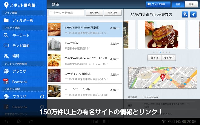 スポット便利帐 for Sony Tablet截图2