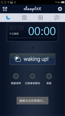 睡眠跟踪器截图1