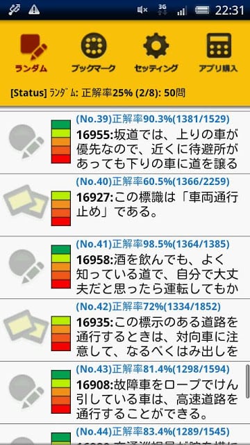 无料版！普通免许ランダム问题(有料版は1400问)截图4