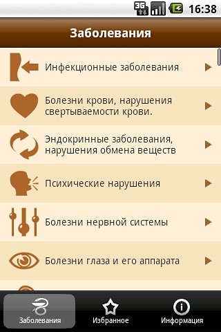 Справка Пациента Lite截图1