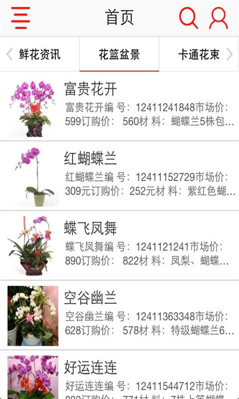 鲜花供应截图3