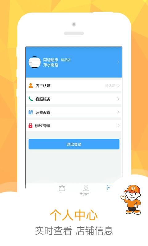 阿爸开店宝截图1