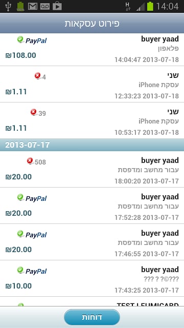 iPay Reader - יעד סליקה截图3