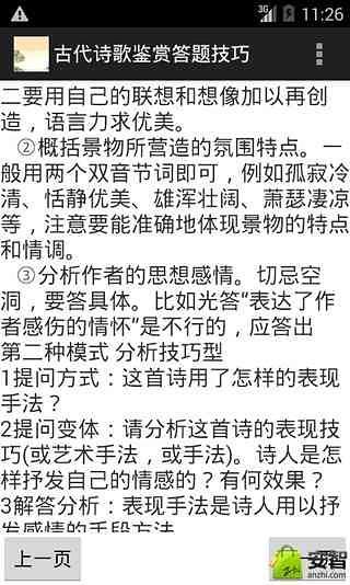 古代诗歌鉴赏答题技巧截图4