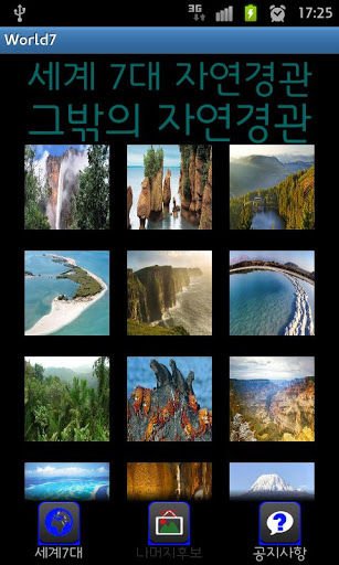 New 7 wonders of nature截图2