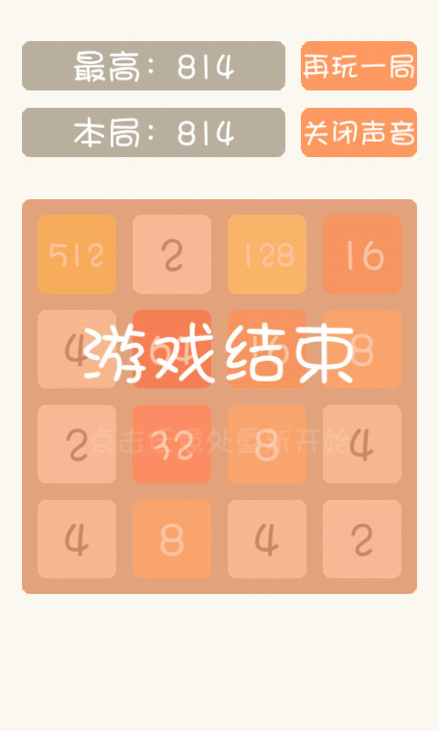 数字消除2048截图5