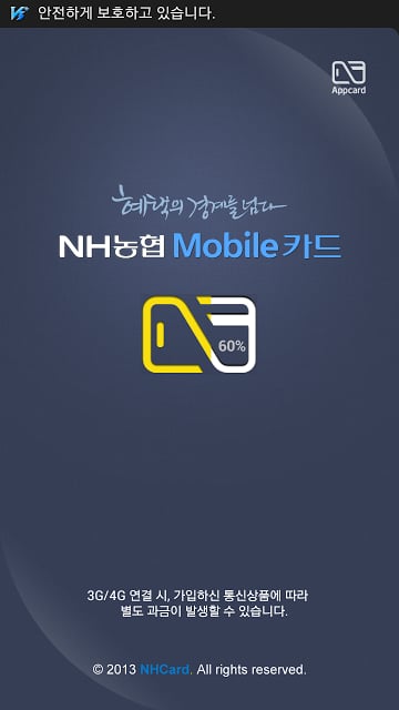 NH모바일카드: 앱카드, 유심카드截图4