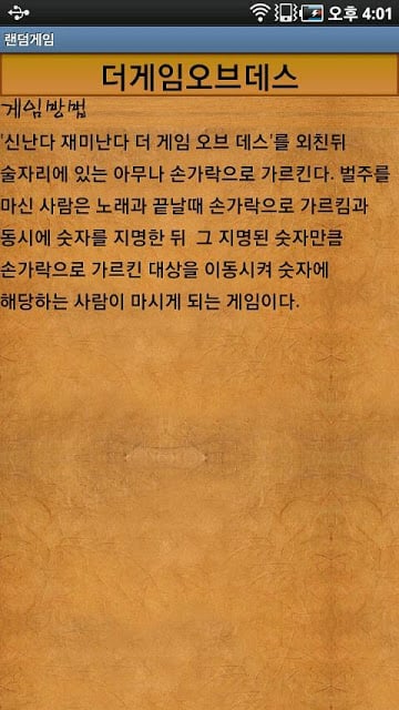 랜덤드링킹(술자리 술게임)截图1