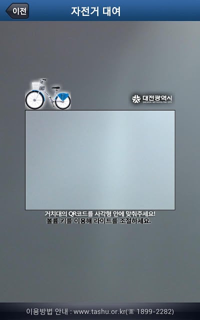 타슈 - 대전시 무인 대여 공공자전거截图6