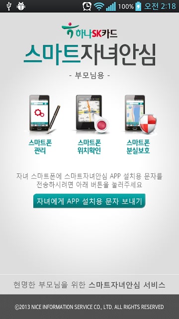 스마트자녀안심截图3