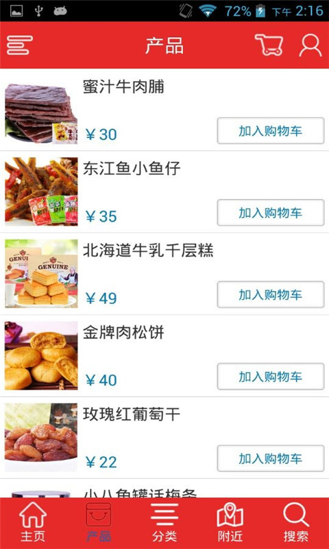 掌上食品批发截图3