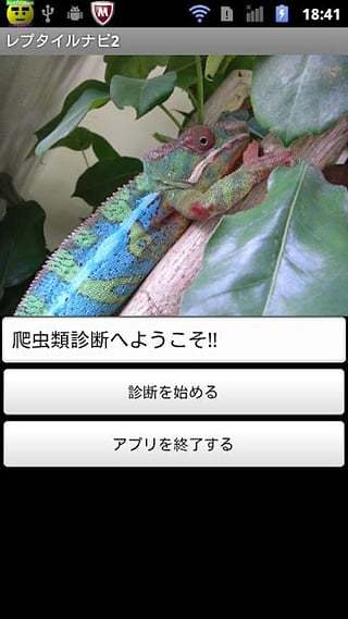 Reptile Navi 2截图1