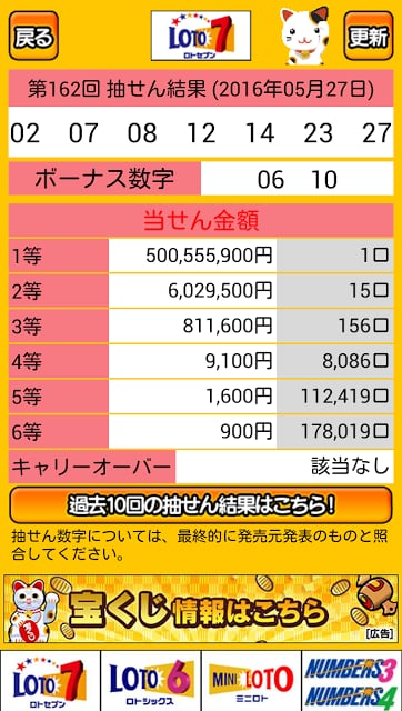 ロト・ナン速报！ロト７★ロト６★ナンバーズ截图5