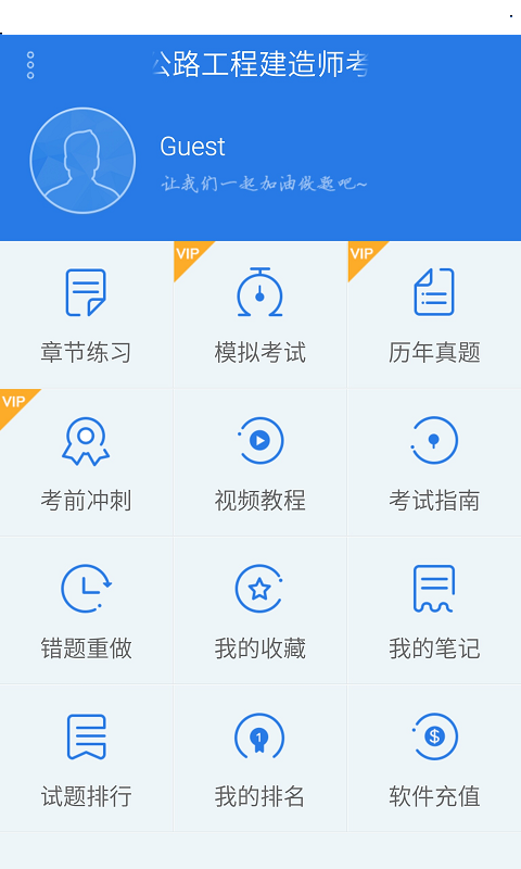 二级机电工程建造师考试星题库截图2