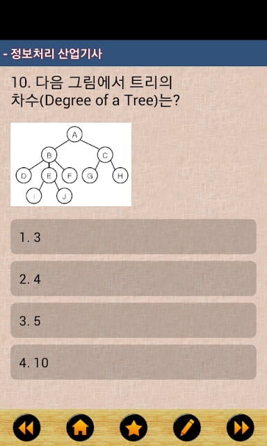 정보처리기사/산업기사/기능사, 사무자동화산업기사 기출截图4