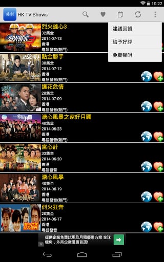 HK TV Shows截图1