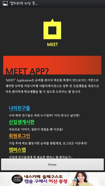 MEET(순천향대학교2014 FOR 신입생, 순피플)截图4