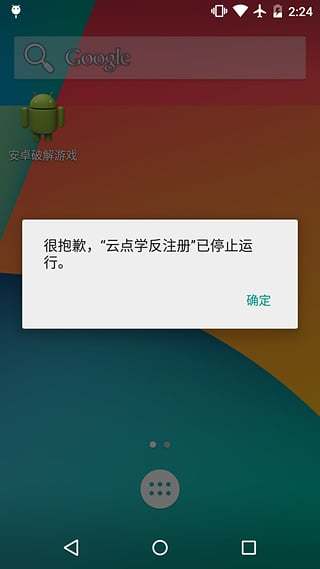 云点学反注册截图3