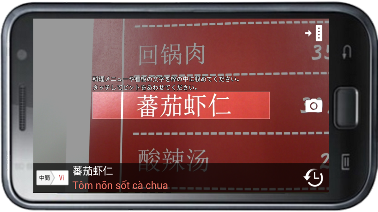 Simplified Chinese-Vietnamese dictionary for Menu Translator截图1