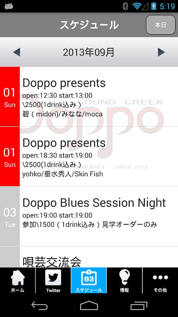 SOUND CREEK Doppo for Android截图1