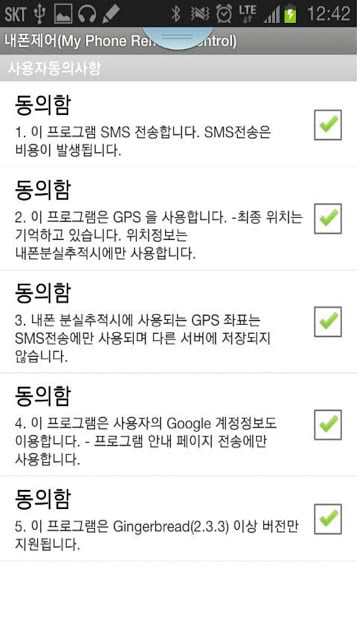 내폰제어 SMS자동응답 분실폰 찾기截图1