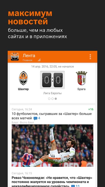 Шахтер+ Tribuna.com截图6