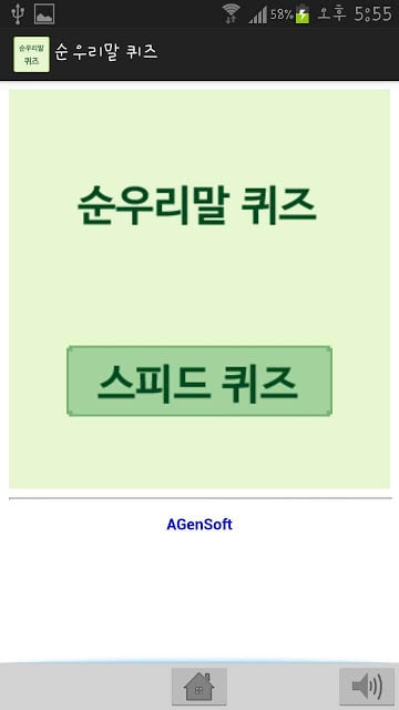 순우리말 퀴즈截图3