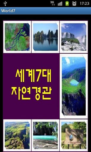 New 7 wonders of nature截图1